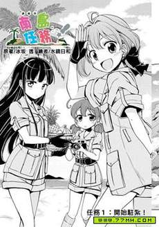 南岛任务