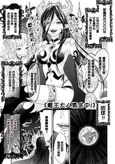 魔王大人氪金中