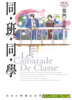 同班同学