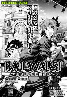日本国有铁道公安队