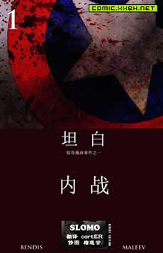 内战坦白