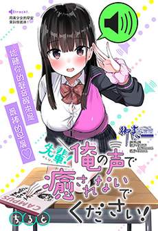 学姐！不要用我的声音来■■啊！