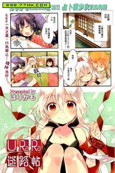 Urara 迷路帖