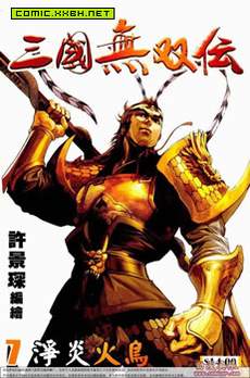 三国无双传
