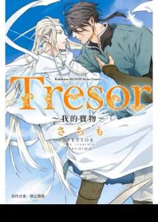 Tresor我的宝物