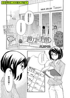 剪刀与手指