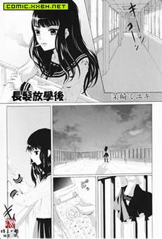 长髪放学后