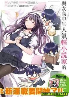 路人女主的养成方法-武者サブ版