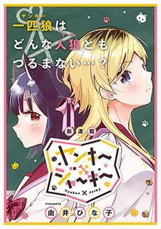 不良少女×牛肉干