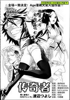传奇者