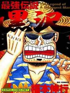 最强传说黑沢