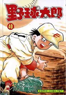 野球太郎