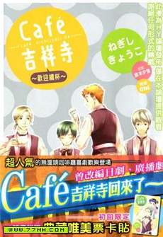 Café吉祥寺～欢迎续杯～