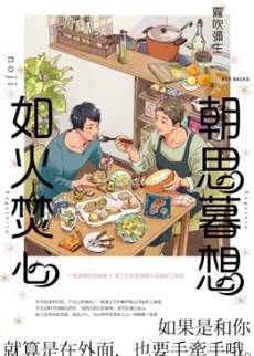 朝思暮想 如火焚心