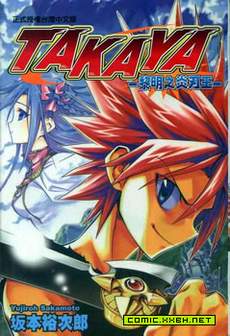TAKAYA-黎明之炎刃王
