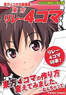 H-Project四格接力