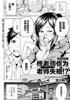 柊老师教师失格！？
