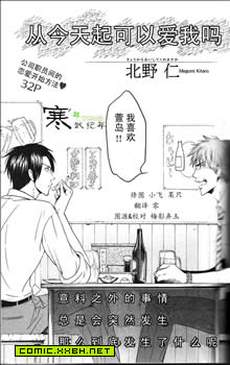 从今天起可以爱我吗