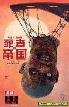 死者的帝国
