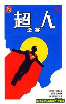 超人之子
