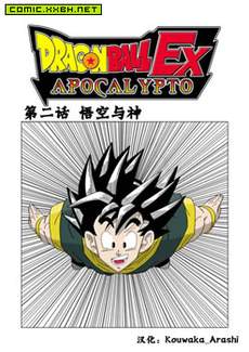 龙珠EX