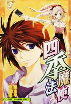 四季魔法使