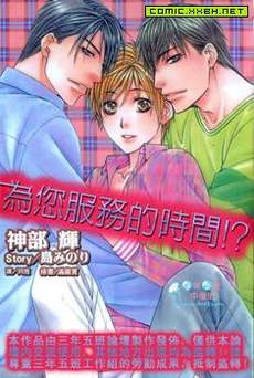 为您服务的时间