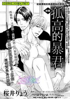 孤高的暴君