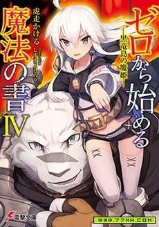 小·从零开始的魔法书