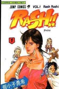 假小子勇希