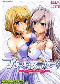 公主恋人Pure My Heart