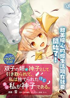 妹妹是神子