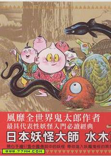 中国妖怪事典