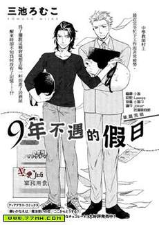 9年不遇的假日