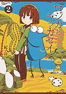 洛基卡与花生