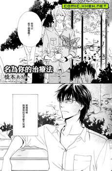 名为你的治疗法