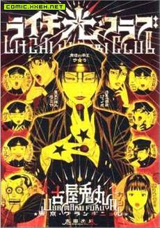 荔枝 光明俱乐部