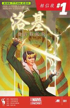 洛基：仙宫特派员
