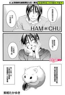 HAMCHU