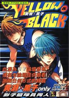 影子篮球员同人-YELLOW&BLACK