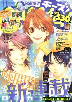 冰融雪化~未婚夫是雪男
