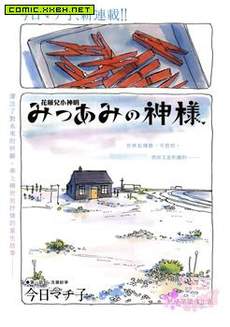 花辫儿小神明