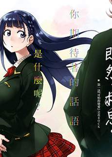 既然、相思