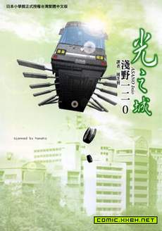 光之城