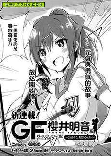 临时女友 樱井明音篇