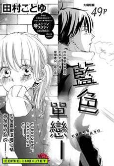 蓝色单恋