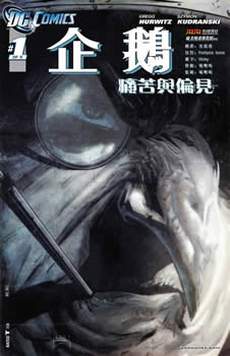 企鹅