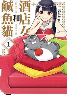 酒店女和咸鱼猫