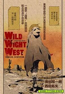 WILD WIGHT WEST