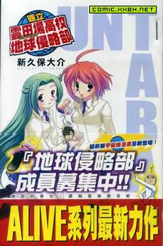 县立云田场高校地球侵略部
